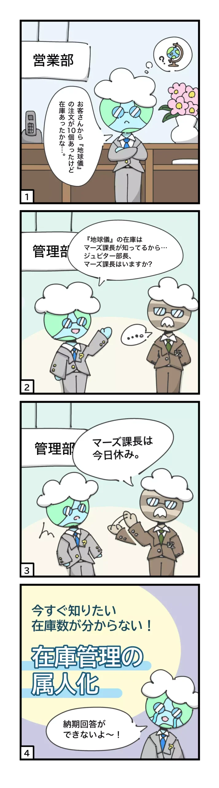 在庫管理の属人化