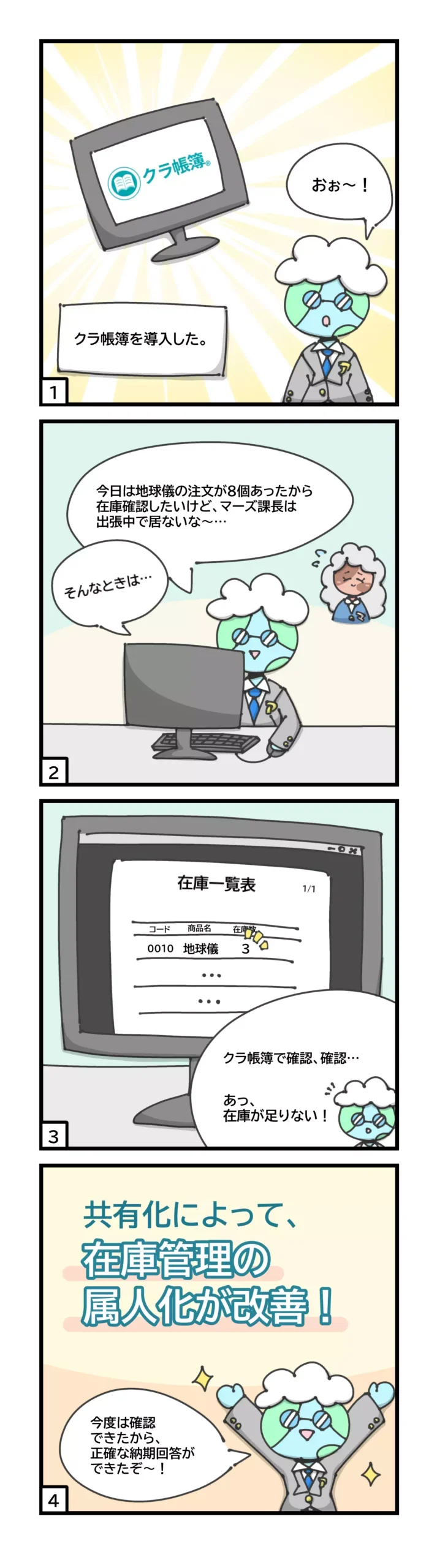 クラ帳簿で解決