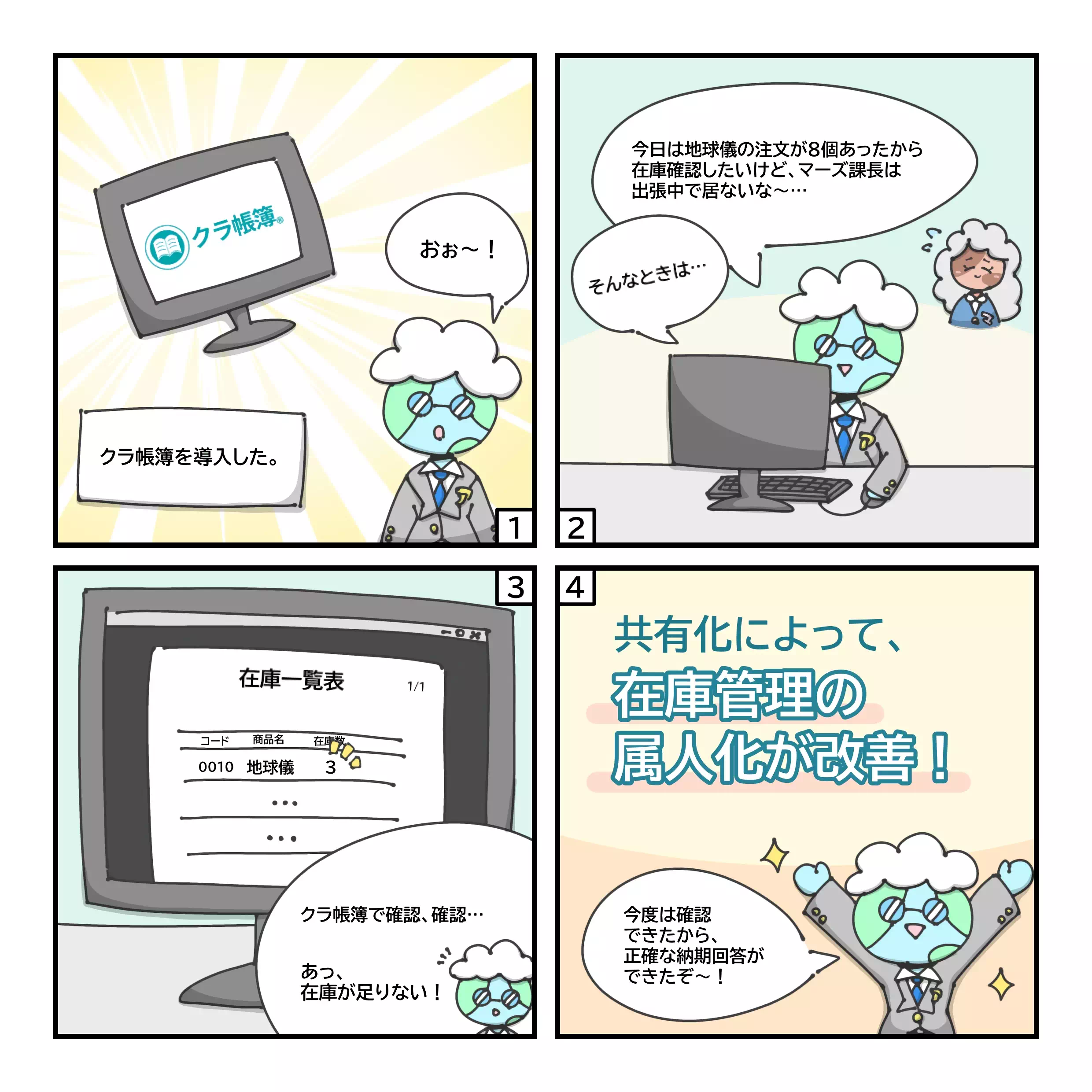 クラ帳簿で解決