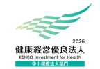 健康経営優良法人2026（中小規模法人部門）