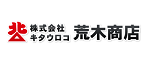 株式会社キタウロコ荒木商店