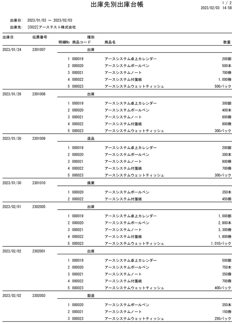 出庫先別出庫台帳.webp