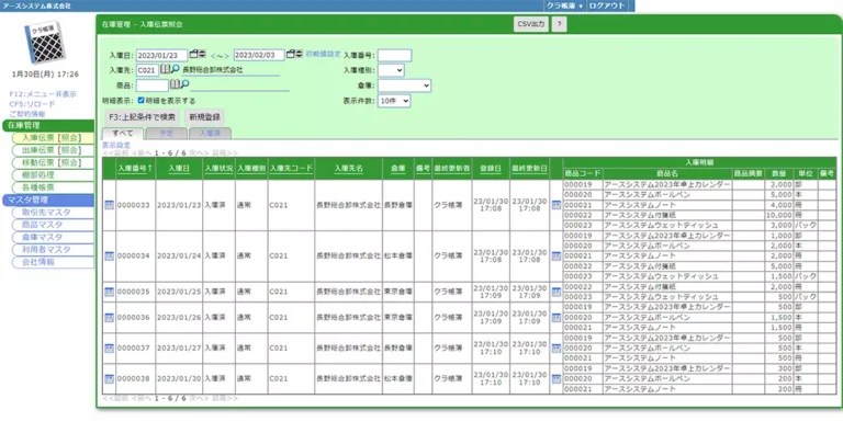 在庫管理-入庫伝票照会-1.webp