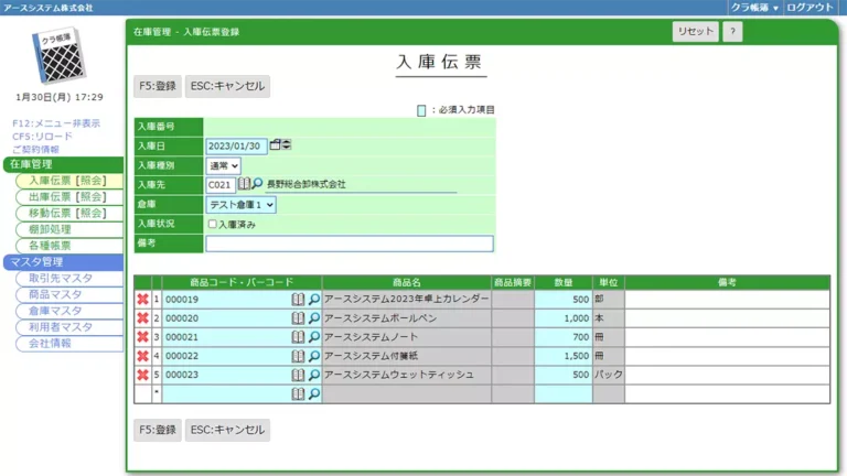 在庫管理-入庫伝票登録-1.webp