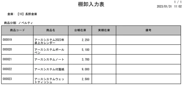 棚卸入力表.webp