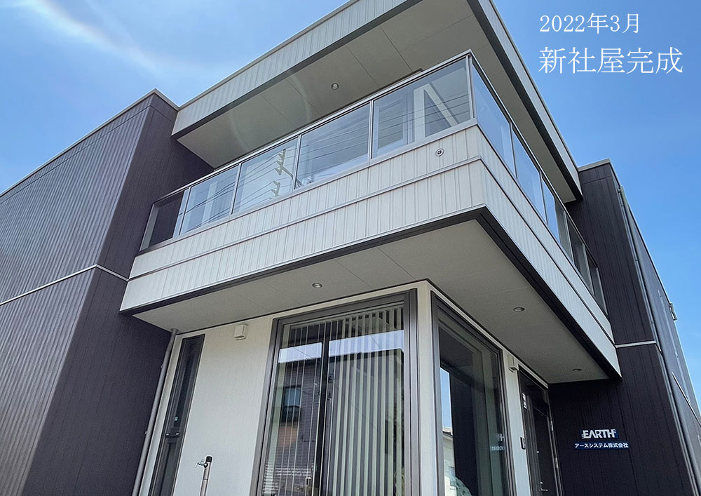 2022年3月 新社屋完成 2022年3月 新社屋完成