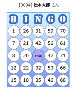 イーサース for BINGO!