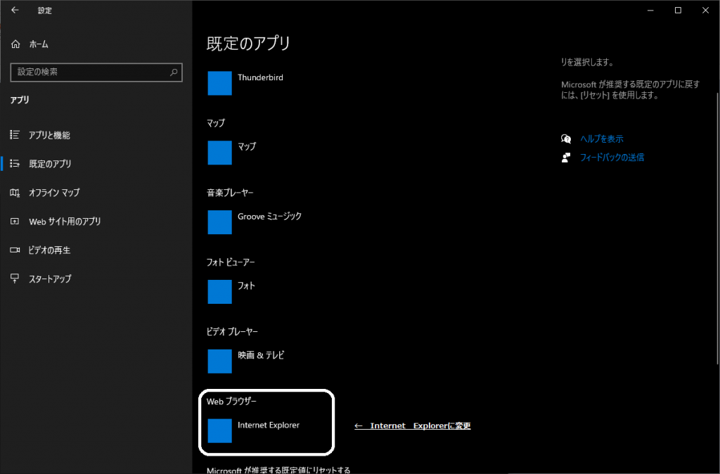 edgeからIEに戻す方法