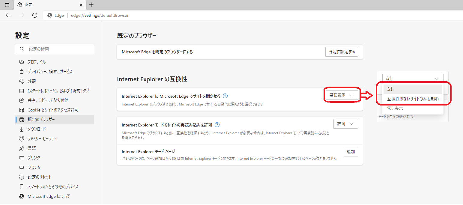 edgeからIEに戻す方法