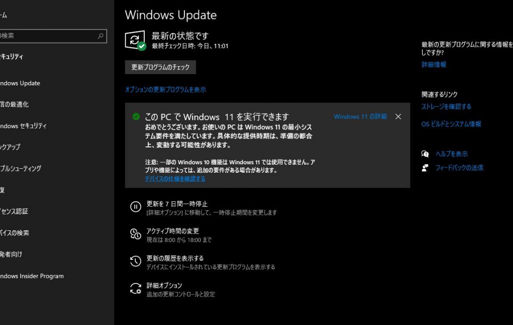 Windows11アップデート