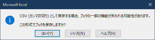 保存前の確認ダイアログ