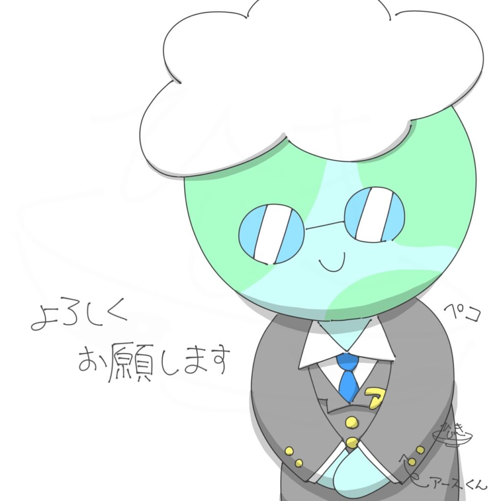 アースくん