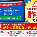詐欺広告に注意